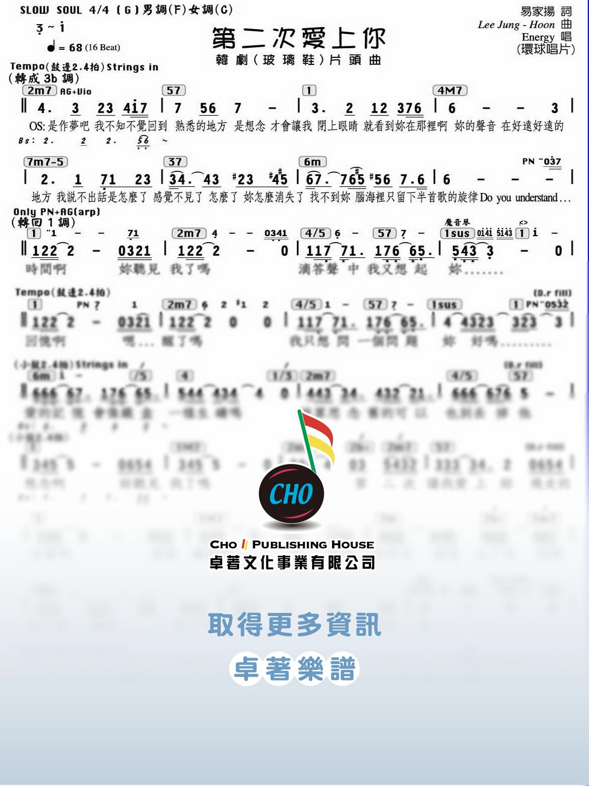 第二次愛上你